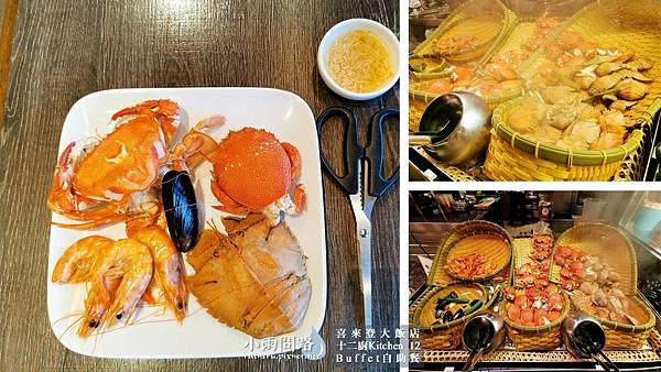 台北吃到飽Buffet｜喜來登十二廚自助餐｜改裝後完整食記｜優惠｜捷運善導寺站附近_小雨問路 (9).JPG