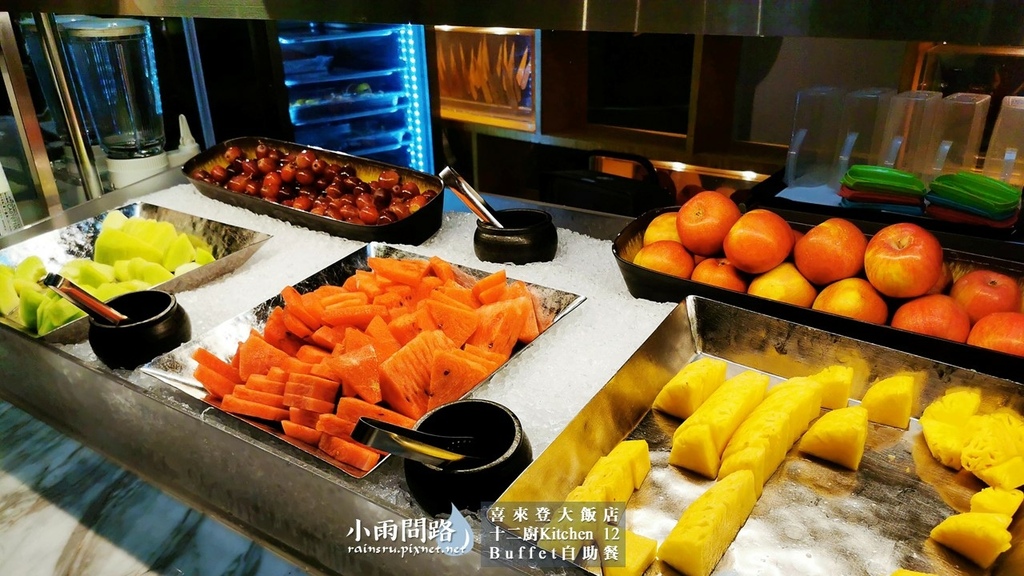 台北吃到飽Buffet｜喜來登十二廚自助餐｜改裝後完整食記｜優惠｜捷運善導寺站附近_小雨問路 (30).JPG