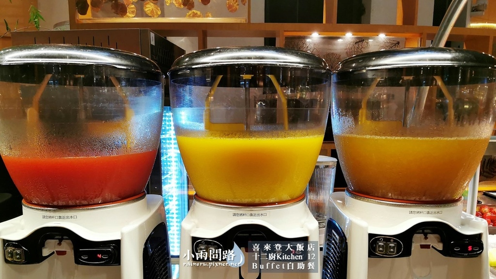 台北吃到飽Buffet｜喜來登十二廚自助餐｜改裝後完整食記｜優惠｜捷運善導寺站附近_小雨問路 (33).JPG