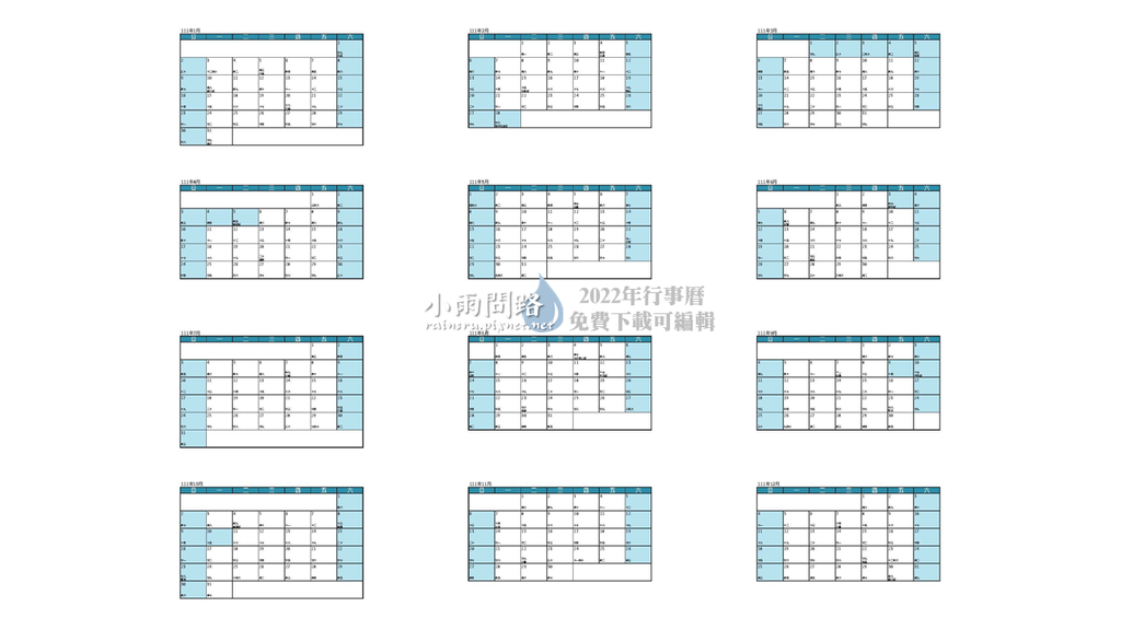 2022行事曆,111年行事曆範本｜免費下載可編輯｜自製空白行事曆｜excel,pdf,A4_小雨問路 (3).PNG