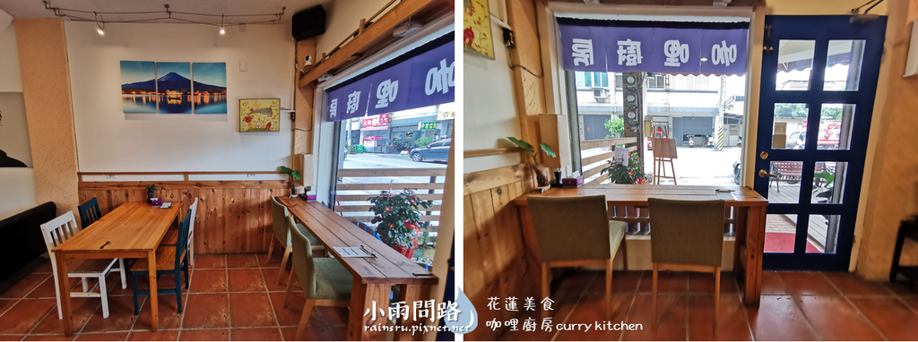 花蓮美食｜咖哩廚房curry kitchen｜好吃日式咖哩飯,咖哩烏龍麵｜溫馨聚餐,朋友約會餐廳_小雨問路 (5).PNG