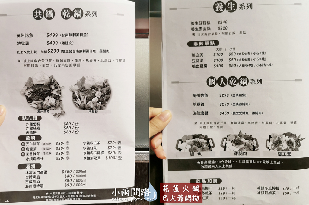 巴大爺鍋物 花蓮火鍋麻辣鴛鴦鍋個人鍋乾鍋特色火鍋 花蓮市區美食餐廳 小雨問路 痞客邦