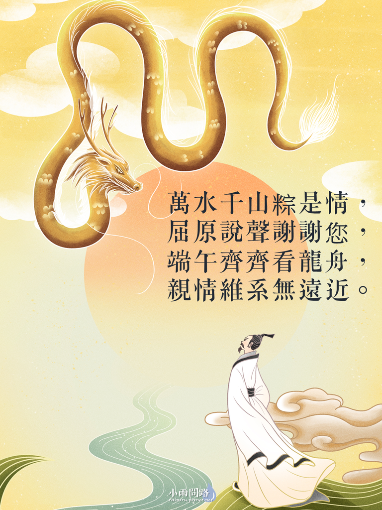 端午節圖片｜端午節長輩圖｜端午問候圖｜端午節GIF動圖｜端午節可愛梗圖_小雨問路 (4).PNG