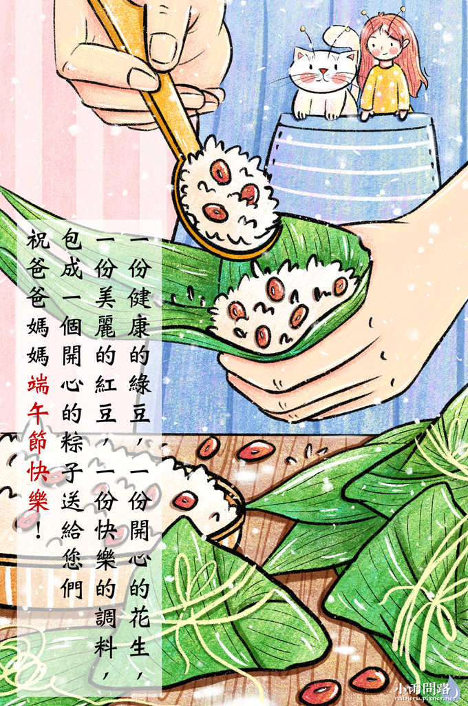 端午節圖片｜端午節長輩圖｜端午問候圖｜端午節GIF動圖｜端午節可愛梗圖_小雨問路 (5).PNG