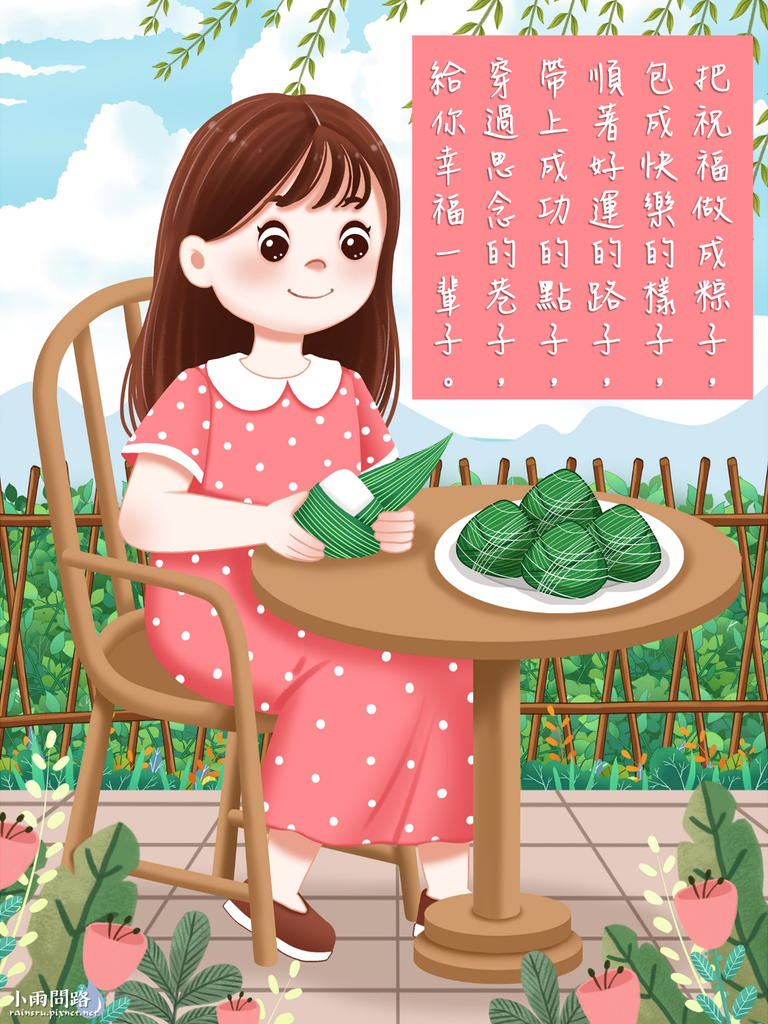 端午節圖片｜端午節長輩圖｜端午問候圖｜端午節GIF動圖｜端午節可愛梗圖_小雨問路 (7).PNG