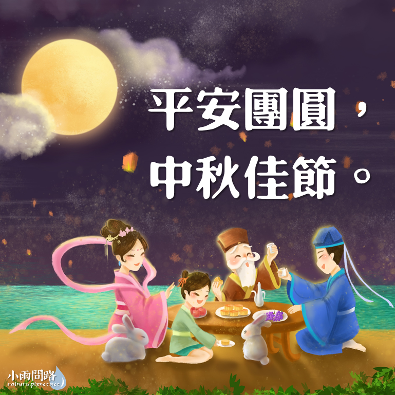 65+ 图片 中秋 節 圖案 新的 41 2023中秋節快樂卡片】20張免費中秋節快樂卡片、中秋節快樂圖案整理- 蘋果仁- 果仁iPhone/iOS/好物推薦科技媒體
