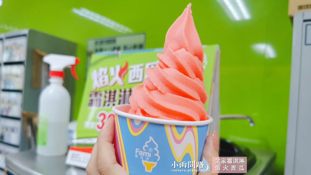 開箱心得 全家焰火西瓜霜淇淋 Ptt Dcard真的有西瓜味嗎 全運會聖火包裝 小雨問路 痞客邦