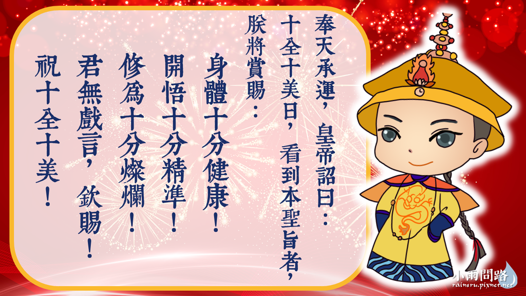 2023雙十節祝福語、2023國慶日祝賀詞精選、2023雙十國慶快樂文案語錄實用_小雨問路 (2).PNG