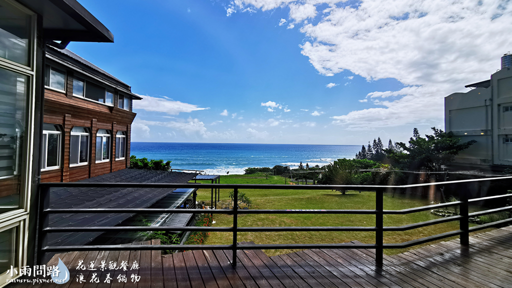 花蓮景觀餐廳｜浪花春鍋物｜花蓮小火鍋推薦｜無敵海景盡收眼底_小雨問路 (11).PNG