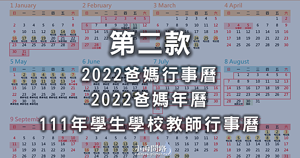 2022年曆行事曆下載實用｜excel,word,pdf｜辦公,爸媽,中英免費行事曆_小雨問路 (3).PNG