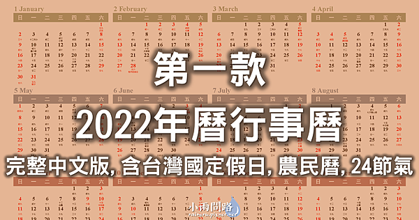 2022年曆行事曆下載實用｜excel,word,pdf｜辦公,爸媽,中英免費行事曆_小雨問路 (2).PNG