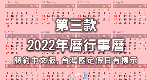 2022年曆行事曆下載實用｜excel,word,pdf｜辦公,爸媽,中英免費行事曆_小雨問路 (4).PNG