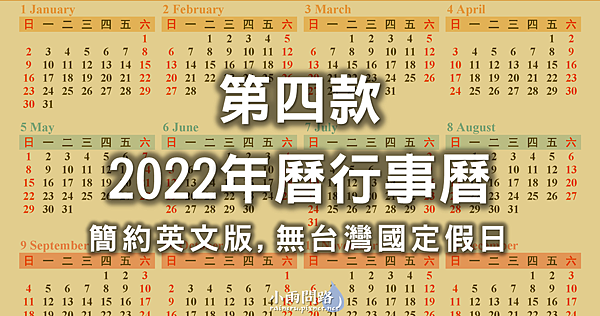 2022年曆行事曆下載實用｜excel,word,pdf｜辦公,爸媽,中英免費行事曆_小雨問路 (5).PNG