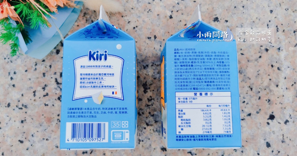 開箱全家《Kiri起司奶茶》好喝嗎？下午茶推薦,奶茶控必喝,Dcard,ptt_小雨問路 (4).PNG