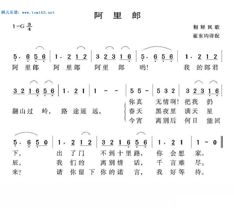 阿里郎歌曲｜朝鮮民歌,南北韓國民謠｜阿里郎故事意思,歌譜_小雨問路(2).jpg