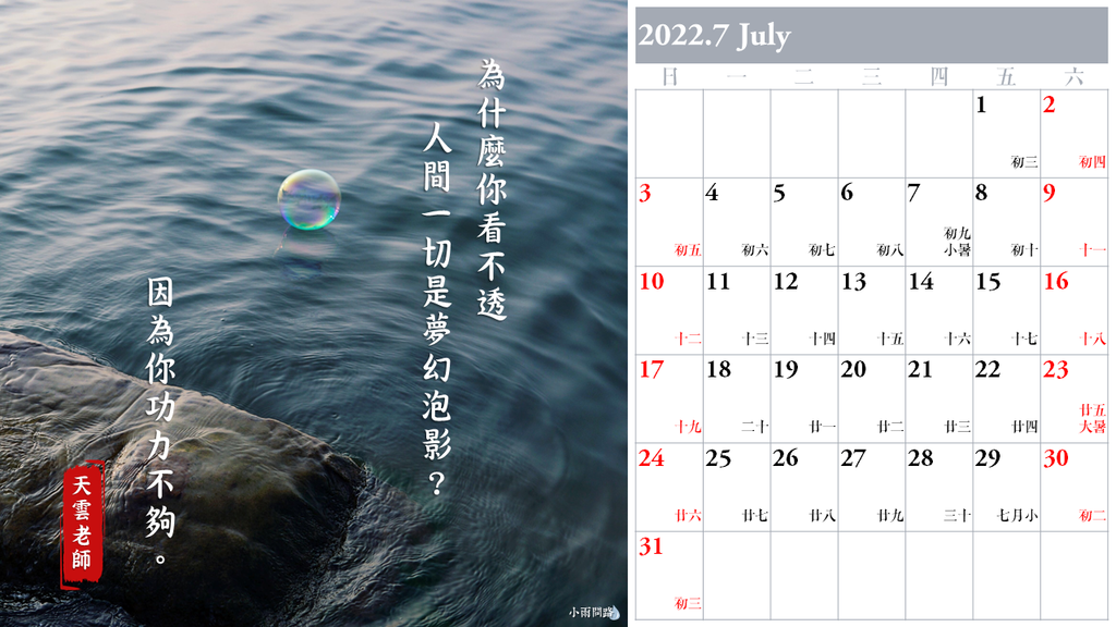 2022年、111年月曆、桌曆、桌布、行事曆｜免費下載_小雨問路 (7).PNG