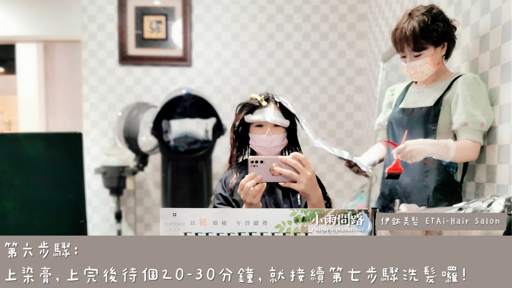 新北中永和髮廊推薦｜伊鈦美髮ETAi-HairSalon｜台北染燙護髮｜京喚羽系統修護_小雨問路 (15).PNG