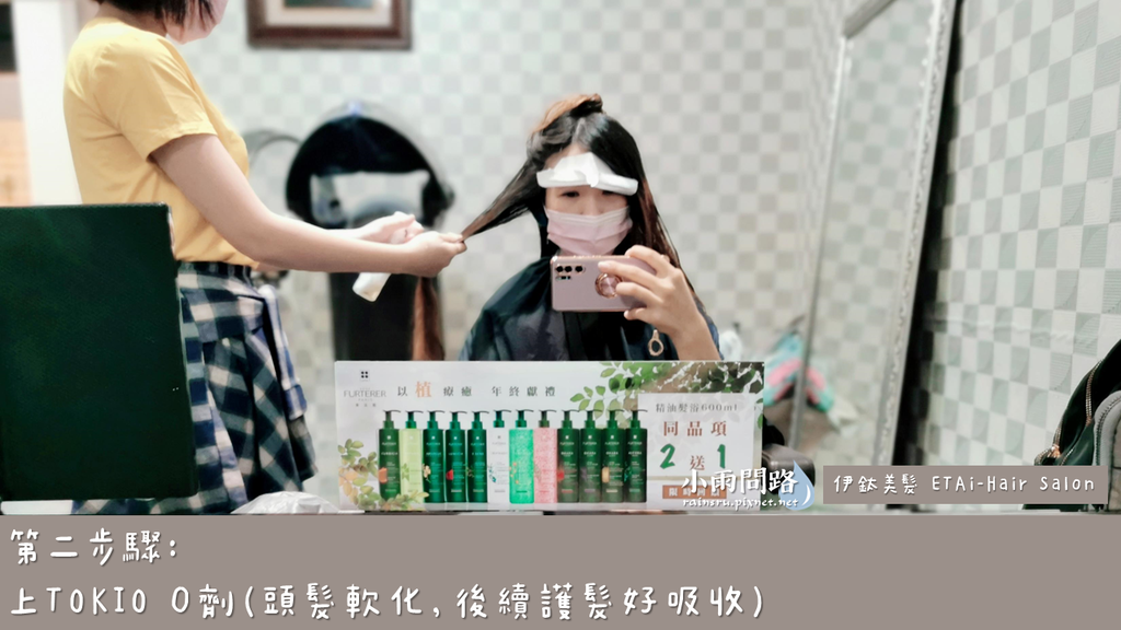 新北中永和髮廊推薦｜伊鈦美髮ETAi-HairSalon｜台北染燙護髮｜京喚羽系統修護_小雨問路 (11).PNG