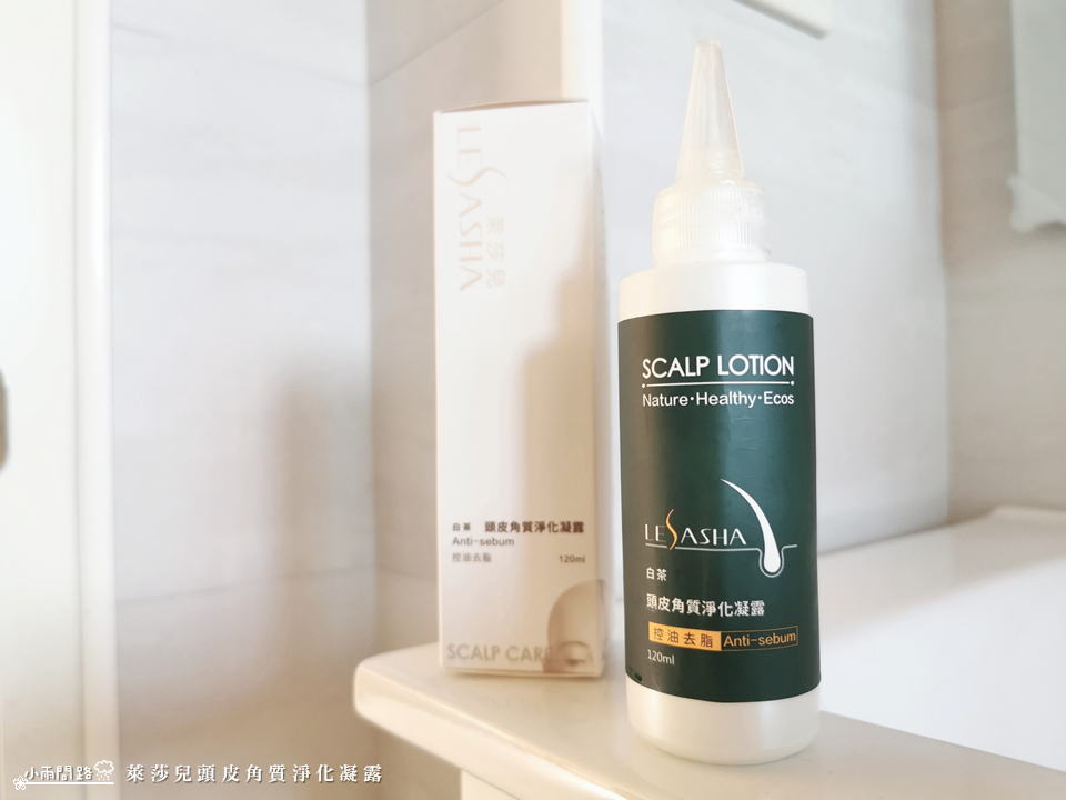 頭皮去角質開箱推薦｜萊莎兒頭皮角質淨化凝露｜天然草本溫和清潔頭皮_小雨問路 (3).PNG