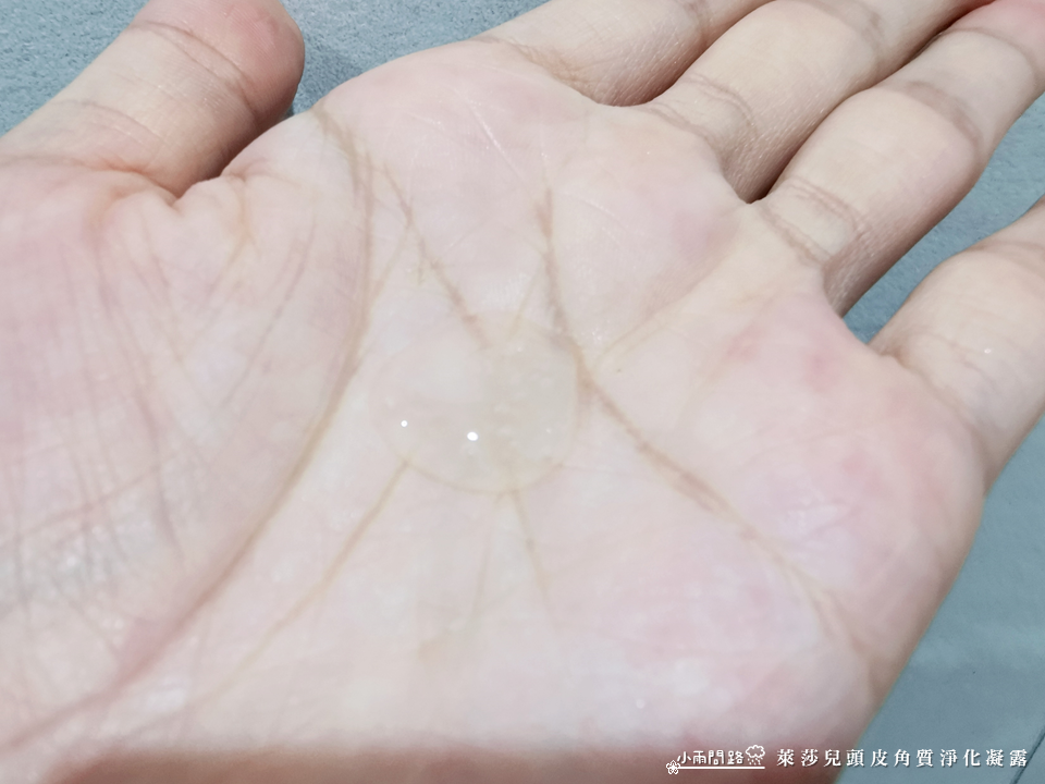 頭皮去角質開箱推薦｜萊莎兒頭皮角質淨化凝露｜天然草本溫和清潔頭皮_小雨問路 (8).PNG