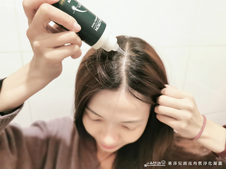頭皮去角質開箱推薦｜萊莎兒頭皮角質淨化凝露｜天然草本溫和清潔頭皮_小雨問路 (9).PNG