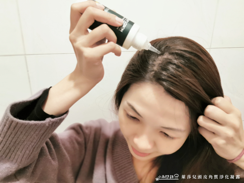 頭皮去角質開箱推薦｜萊莎兒頭皮角質淨化凝露｜天然草本溫和清潔頭皮_小雨問路 (12).PNG