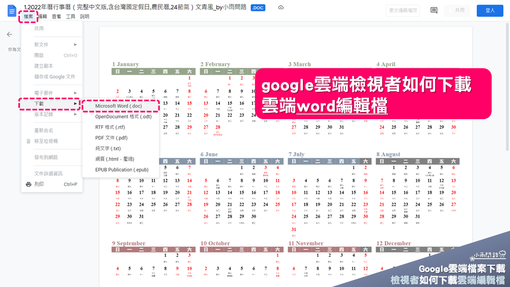 教學｜google雲端檔案下載｜檢視者如何下載雲端編輯檔excel,word,pdf_小雨問路 (4).PNG