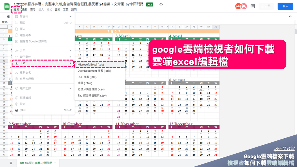 教學｜google雲端檔案下載｜檢視者如何下載雲端編輯檔excel,word,pdf_小雨問路 (3).PNG