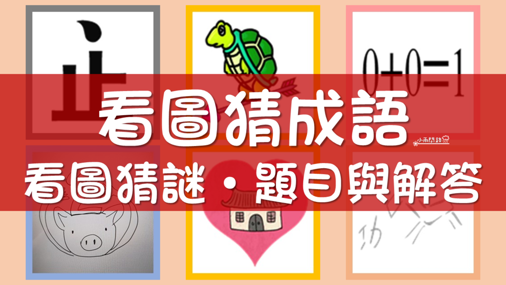 2025元宵節猜燈謎｜趣味好笑謎語題庫附解答｜地名、成語、物品、國字｜你能猜對多少？