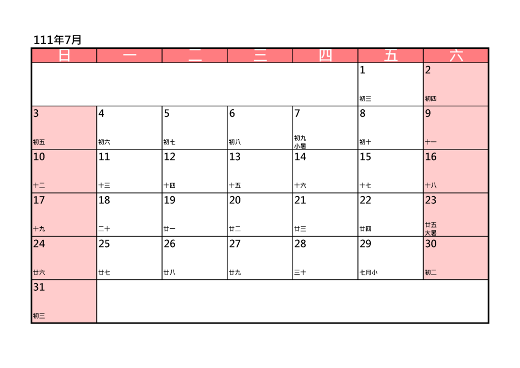 2022空白行事曆表格免費下載｜自製單月空白行事曆｜圖檔版_粉紅_by小雨問路 (7).png
