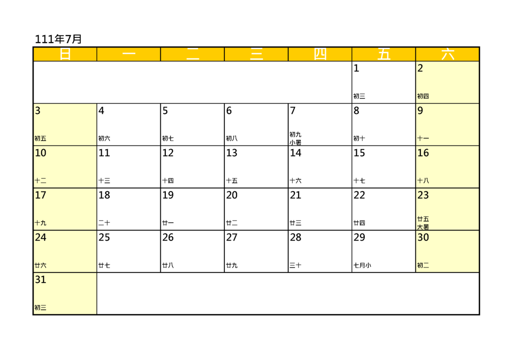 2022空白行事曆表格免費下載｜自製單月空白行事曆｜圖檔版_黃色_by小雨問路 (7).png