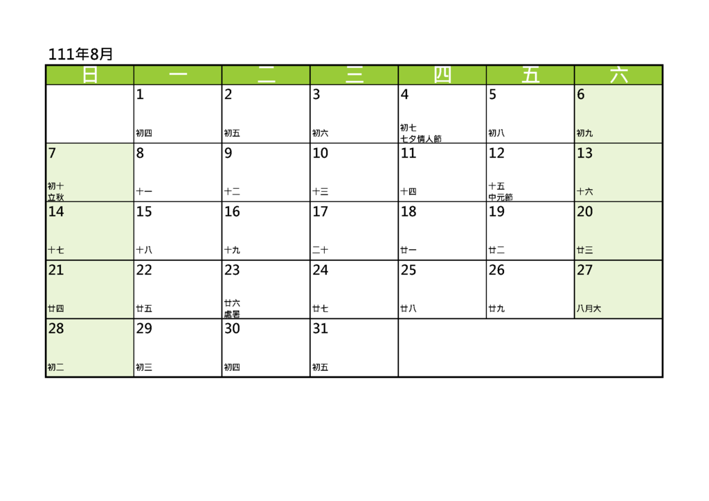 2022空白行事曆表格免費下載｜自製單月空白行事曆｜圖檔版_綠色_by小雨問路 (8).png