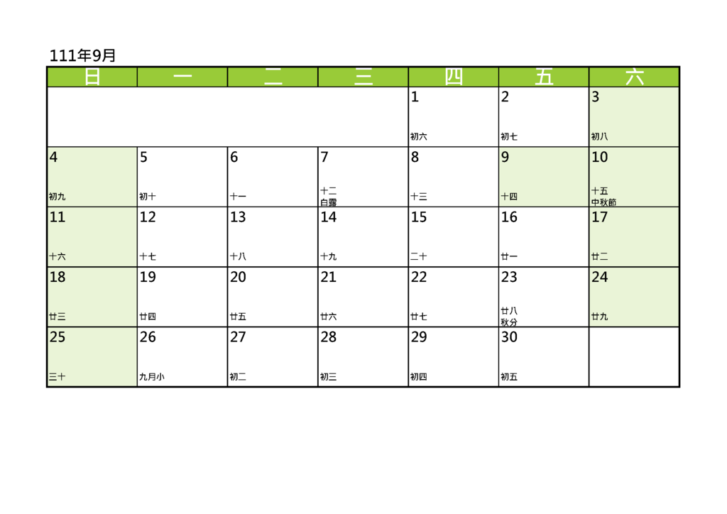 22空白行事曆表格免費下載 自製單月空白行事曆 圖檔版 小雨問路 痞客邦
