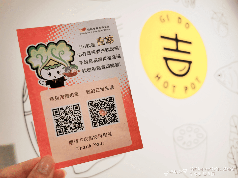 板橋buffet吃到飽火鍋推薦｜吉哆火鍋百匯｜高CP值自助吧｜新北聚餐餐廳｜捷運江子翠站附近_小雨問路 (64).png