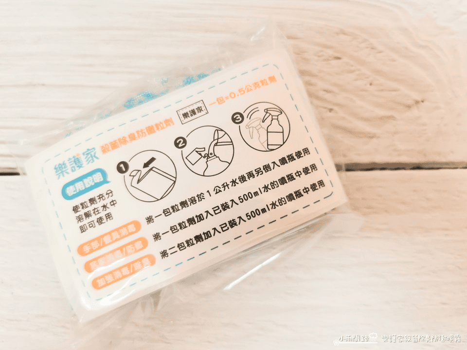 樂護家殺菌除臭防黴噴霧｜開箱評價好用嗎？居家消毒防黴防疫推薦_小雨問路 (4).png