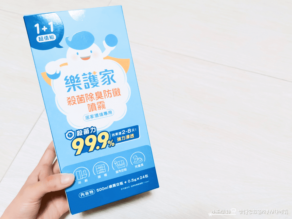 樂護家殺菌除臭防黴噴霧｜開箱評價好用嗎？居家消毒防黴防疫推薦_小雨問路 (2).png