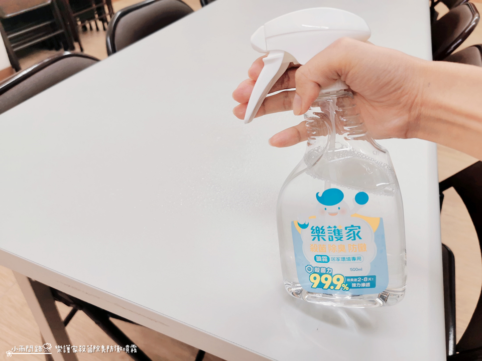 樂護家殺菌除臭防黴噴霧_小雨問路 (1).PNG