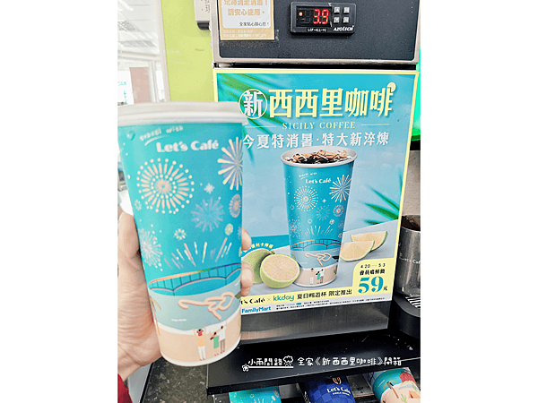 全家《新西西里咖啡》開箱｜ptt dcard評價好喝嗎？全家Let’s Café飲品推薦_小雨問路 (2).png