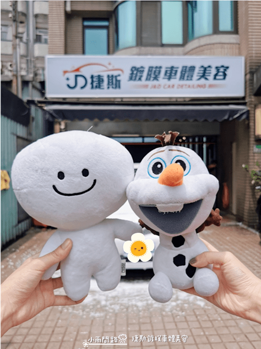 台北汽車美容洗車打蠟推薦|捷斯鍍膜車體美容|平價實在頂級服務_小雨問路 (2).png 台北汽車美容洗車打蠟推薦|捷斯鍍膜車體美容|平價實在頂級服務_小雨問路 (2).png