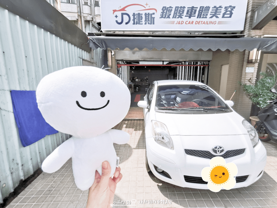 台北汽車美容洗車打蠟推薦|捷斯鍍膜車體美容|平價實在頂級服務_小雨問路 (37).png 台北汽車美容洗車打蠟推薦|捷斯鍍膜車體美容|平價實在頂級服務_小雨問路 (37).png