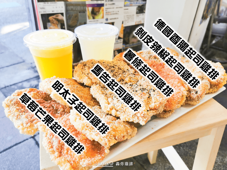 台北雞排推薦《轟炸雞排》ptt,IG最好吃雞排|浮誇起司雞排|全台必吃雞排_小雨問路 (11).png 台北雞排推薦《轟炸雞排》ptt,IG最好吃雞排|浮誇起司雞排|全台必吃雞排_小雨問路 (11).png