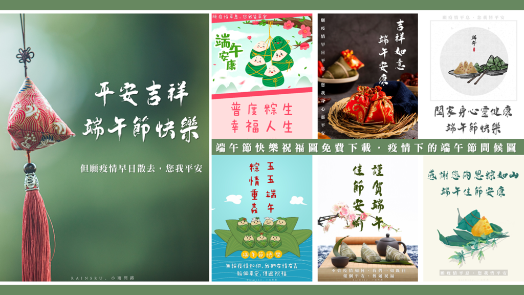 端午節快樂祝福圖免費下載、端午節早安問候圖貼、端午節長輩圖_小雨問路.png