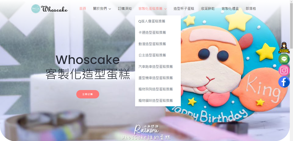 客製化生日蛋糕、造型蛋糕宅配推薦|WhosCake誰的蛋糕|評價 ptt dcard_小雨問路 (2).PNG 客製化生日蛋糕、造型蛋糕宅配推薦|WhosCake誰的蛋糕|評價 ptt dcard_小雨問路 (2).PNG