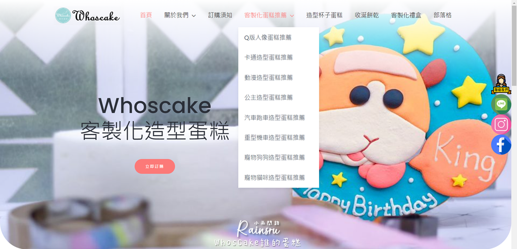 客製化生日蛋糕、造型蛋糕宅配推薦｜WhosCake誰的蛋糕｜評價 ptt dcard_小雨問路 (2).PNG