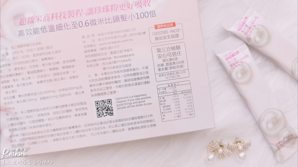 開箱｜美之選膠原蛋白珍珠粉｜膠原蛋白推薦｜上班族懷孕孕婦媽咪都適合！_小雨問路 (5).PNG