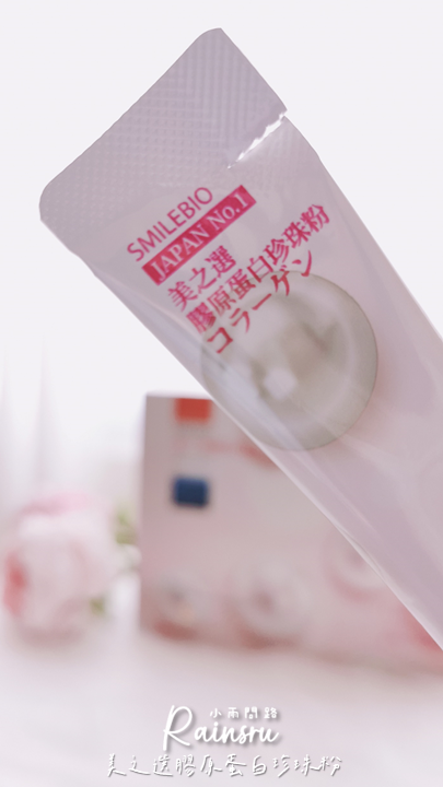 開箱｜美之選膠原蛋白珍珠粉｜膠原蛋白推薦｜上班族懷孕孕婦媽咪都適合！_小雨問路 (10).PNG