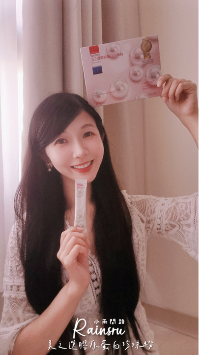 開箱｜美之選膠原蛋白珍珠粉｜膠原蛋白推薦｜上班族懷孕孕婦媽咪都適合！_小雨問路 (13).PNG