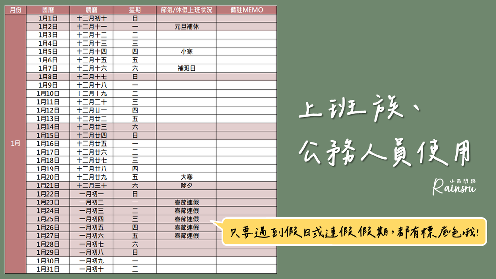 2023行事曆農曆國曆對照表excel、112年行事曆條列表免費下載超實用！_小雨問路 (2).PNG