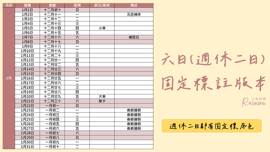 2023行事曆農曆國曆對照表excel、112年行事曆條列表免費下載超實用！_小雨問路 (3).PNG