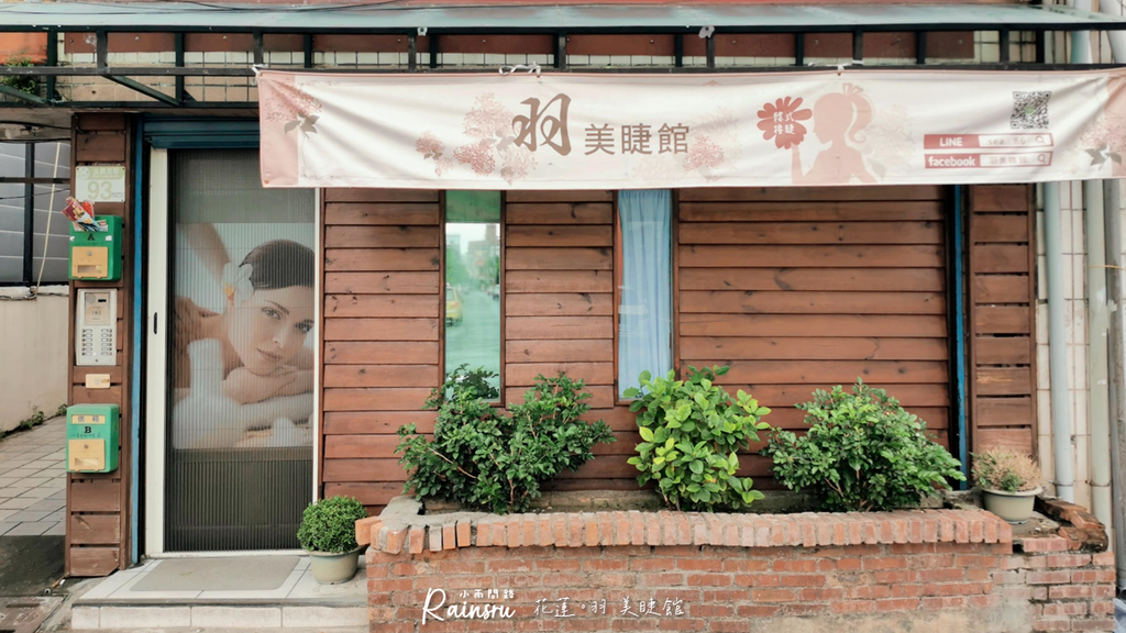 花蓮種睫毛推薦【羽 美睫館】專業接睫毛好自然一試成主顧|花蓮美睫|山茶花睫毛|價格公道實在|手法細膩_小雨問路 (2).PNG 花蓮種睫毛推薦【羽 美睫館】專業接睫毛好自然一試成主顧|花蓮美睫|山茶花睫毛|價格公道實在|手法細膩_小雨問路 (2).PNG